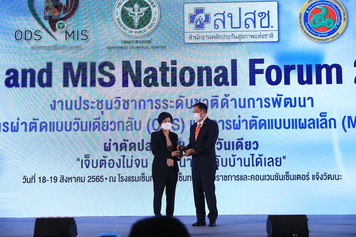 Award is given to the NHSO for its role in expanding one-day surgery services