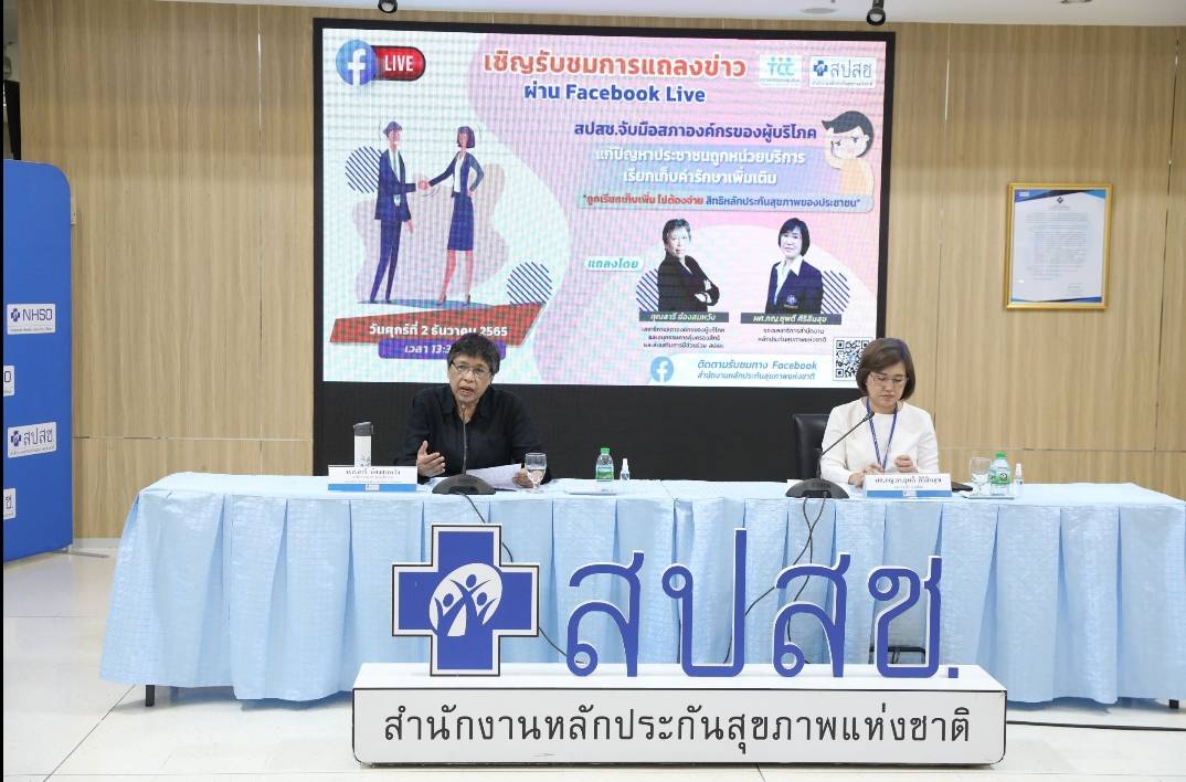 NHSO and consumer groups to prevent extra medical charge 