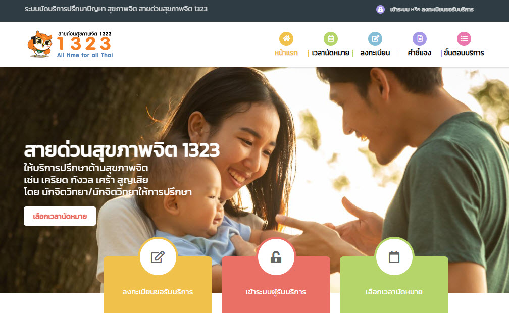 Mental health hotline integrated into the UCS