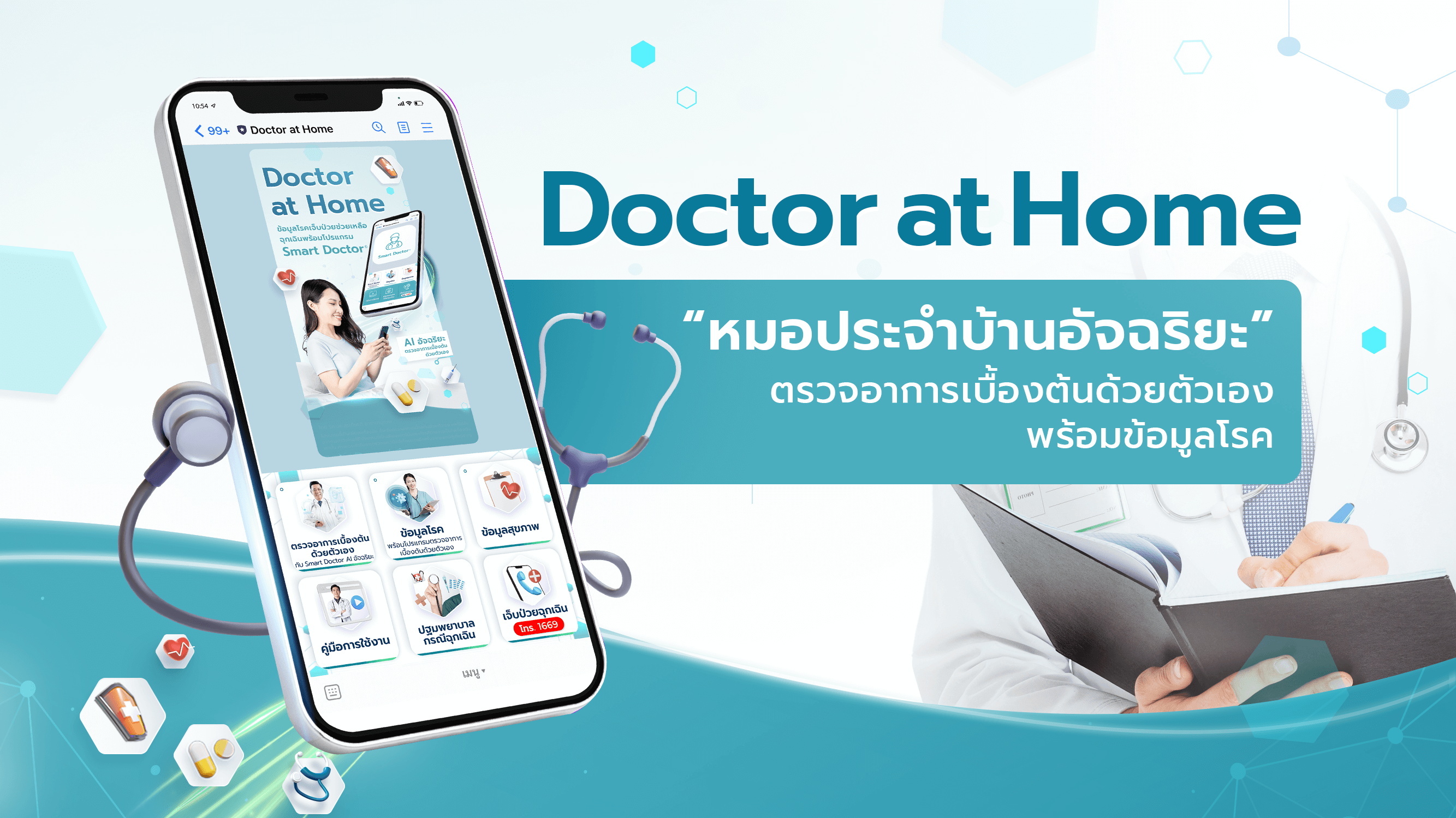 NHSO partners with Doctor at Home to improve self-care 